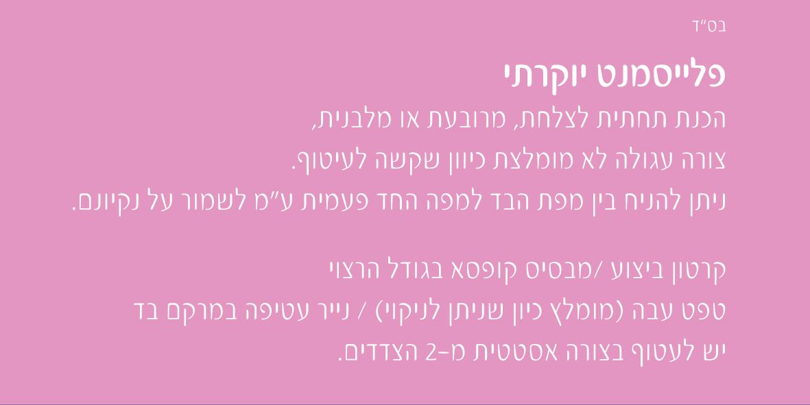 הוראות פלייסמנט.jpg