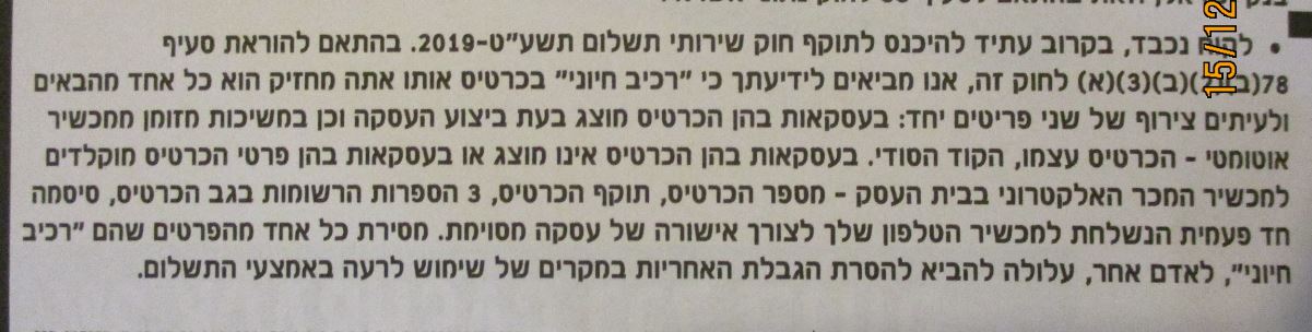 הוראות קוד אשראי.JPG