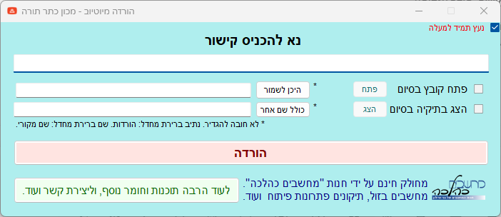 הורדה מהירה מיוטיוב - צילומסך.png