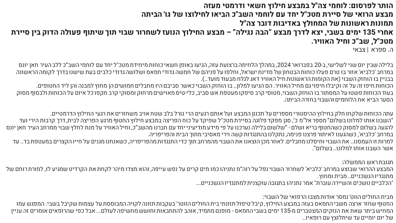 הותר לפרסום מבצע חשאי.jpg