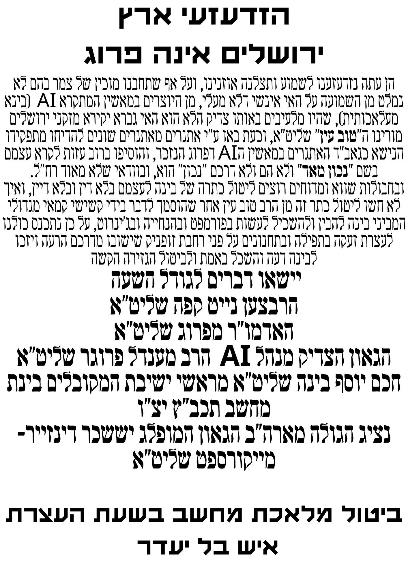 הזדעזעי ארץ ירושלים אינה פרוג הן עתה נזדעזענו לשמוע ותצלנה אוזנינו, ועל אף שתחבנו מוכין של צמר...png