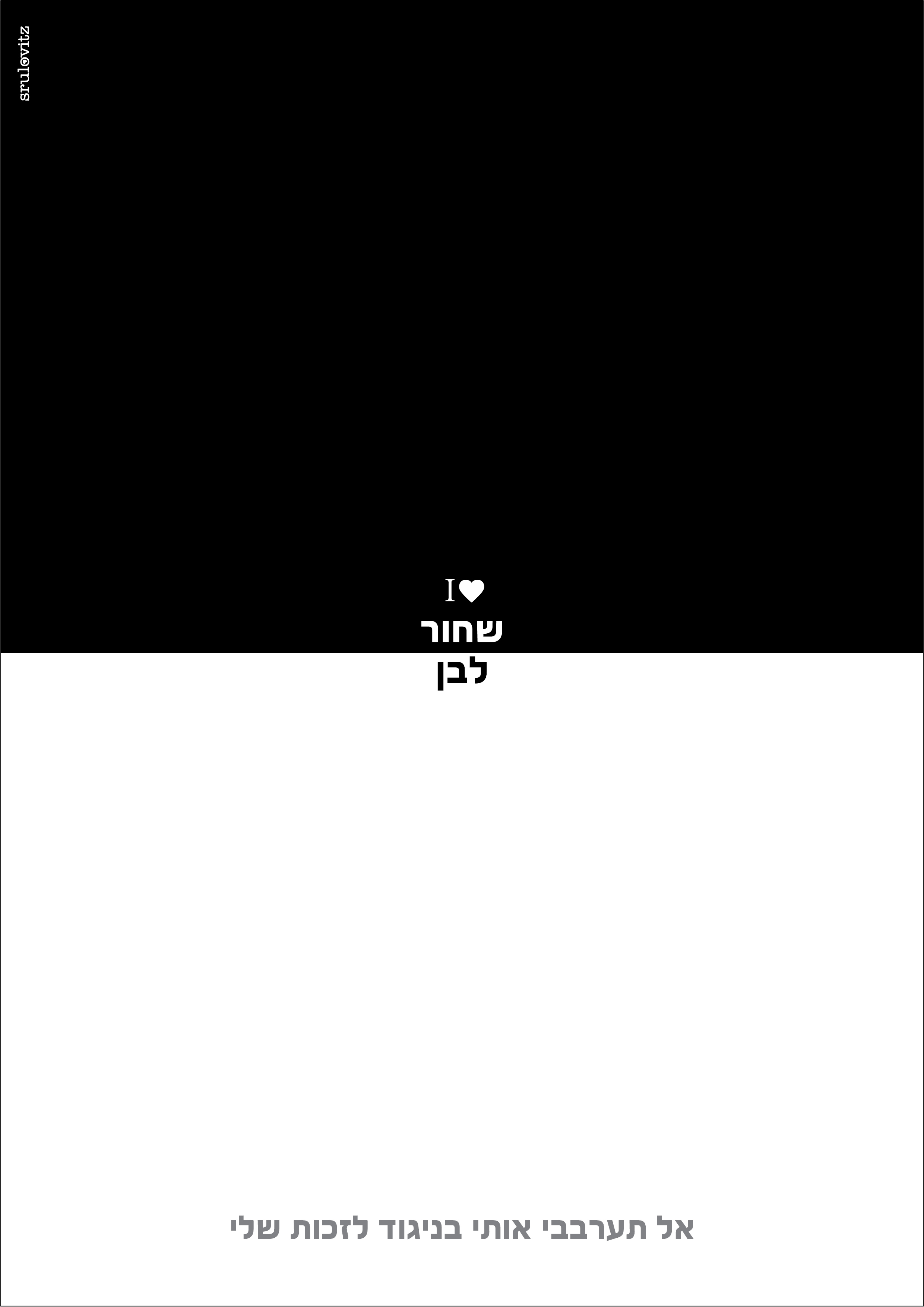 הזכות שלי.jpg