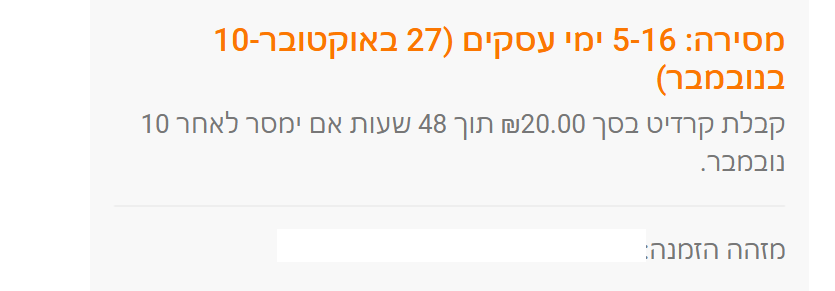 הזמנה אחרי עשירי בנובמבר.png