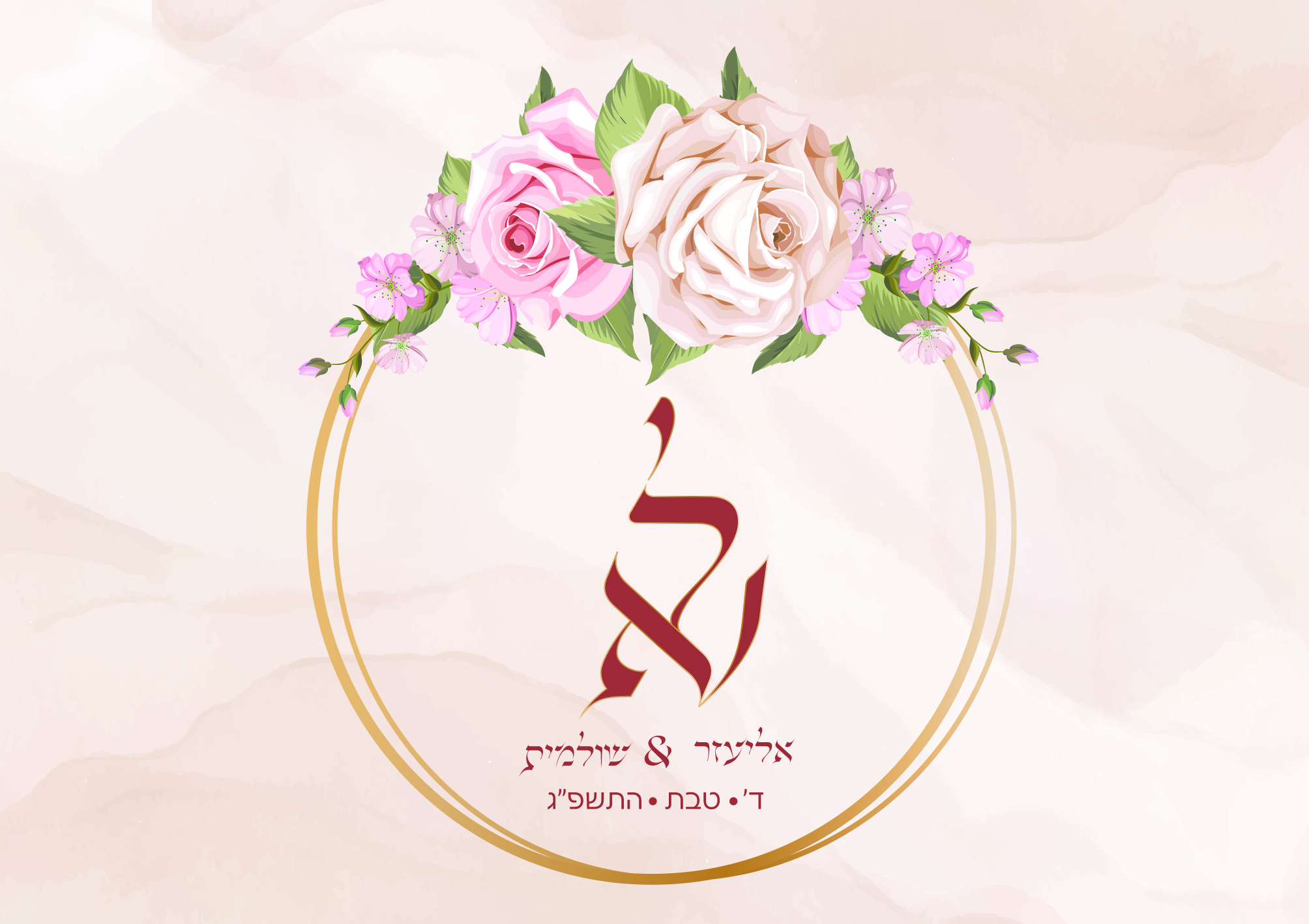 הזמנה אליעזר ושולי חיצוני עם מונוגרום-01.jpg