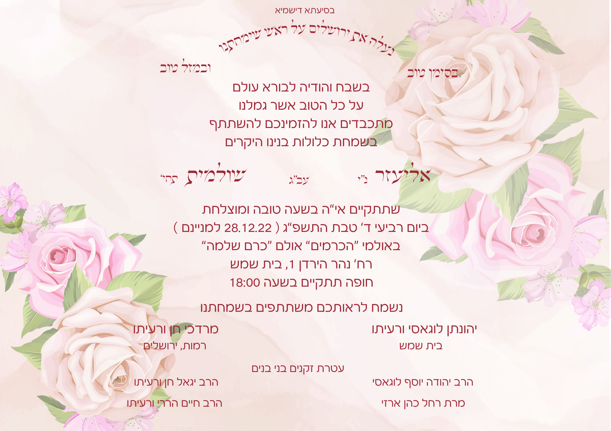 הזמנה אליעזר שולי-01.jpg