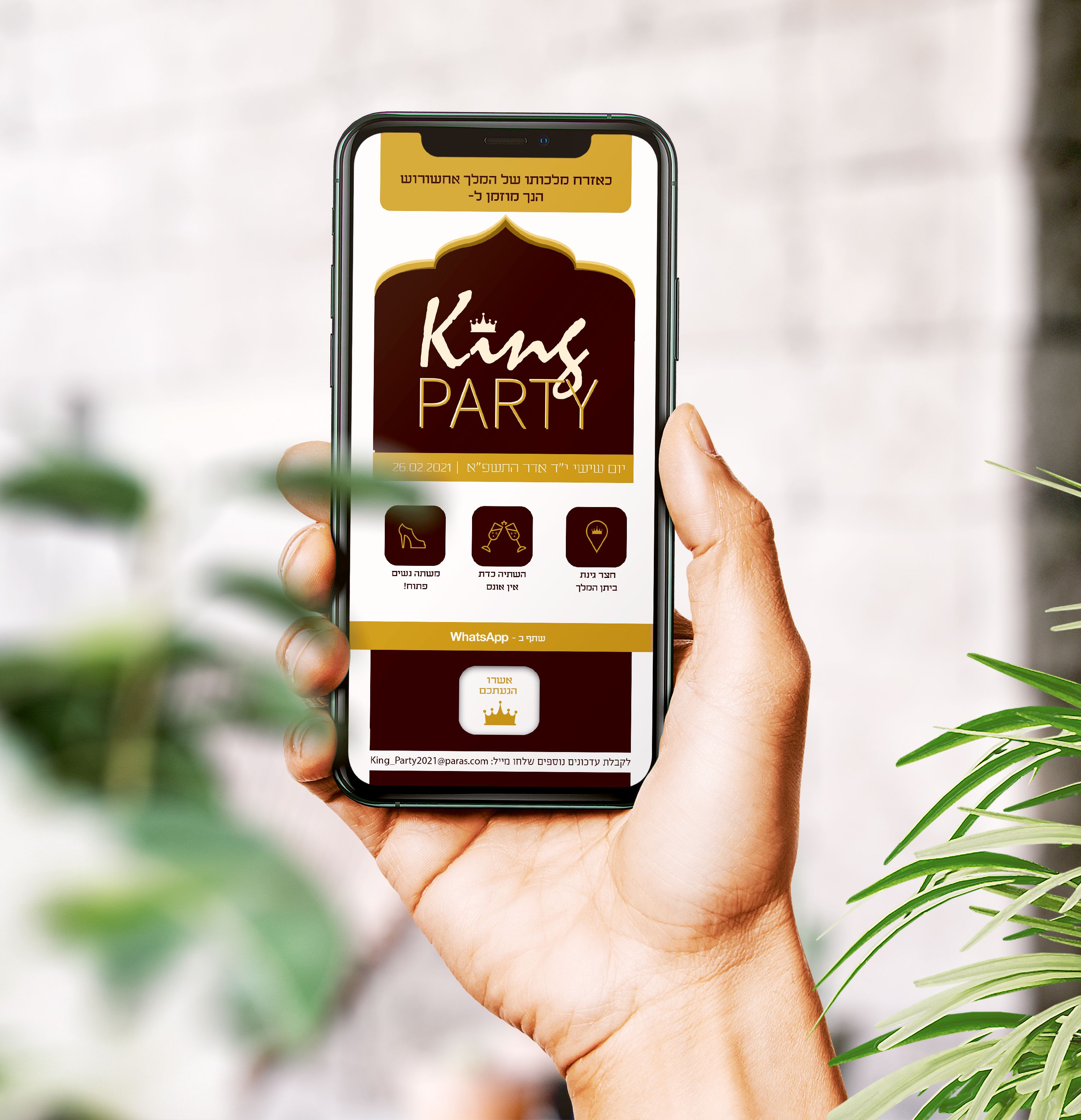 הזמנה דיגיטלית משתה המלך.jpg