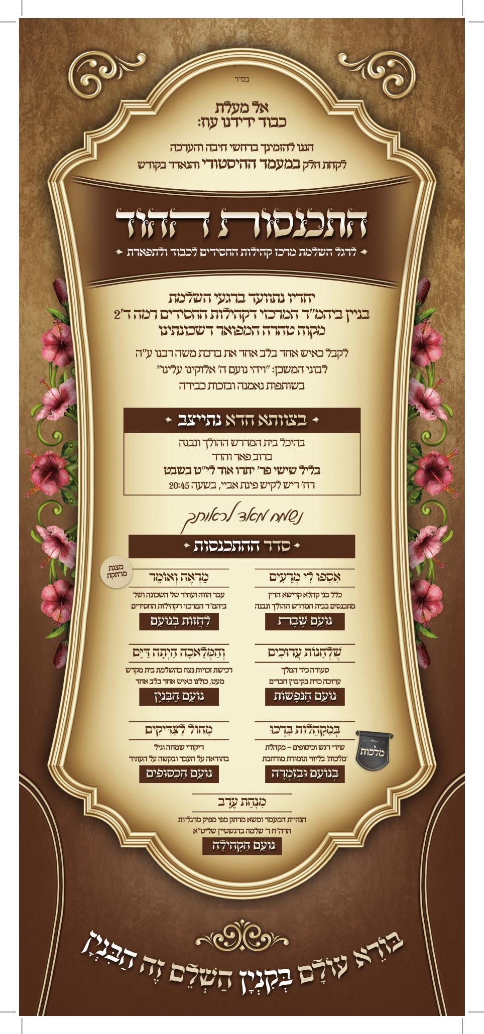 הזמנה ויהי נועם.jpeg