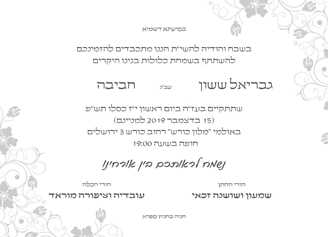 הזמנה חביבה מוראד 2957-01.jpg