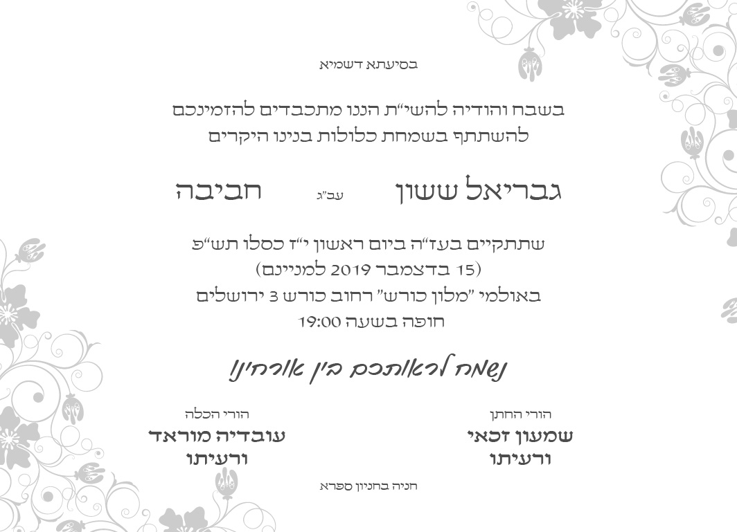 הזמנה חביבה מוראד 2957-02.jpg