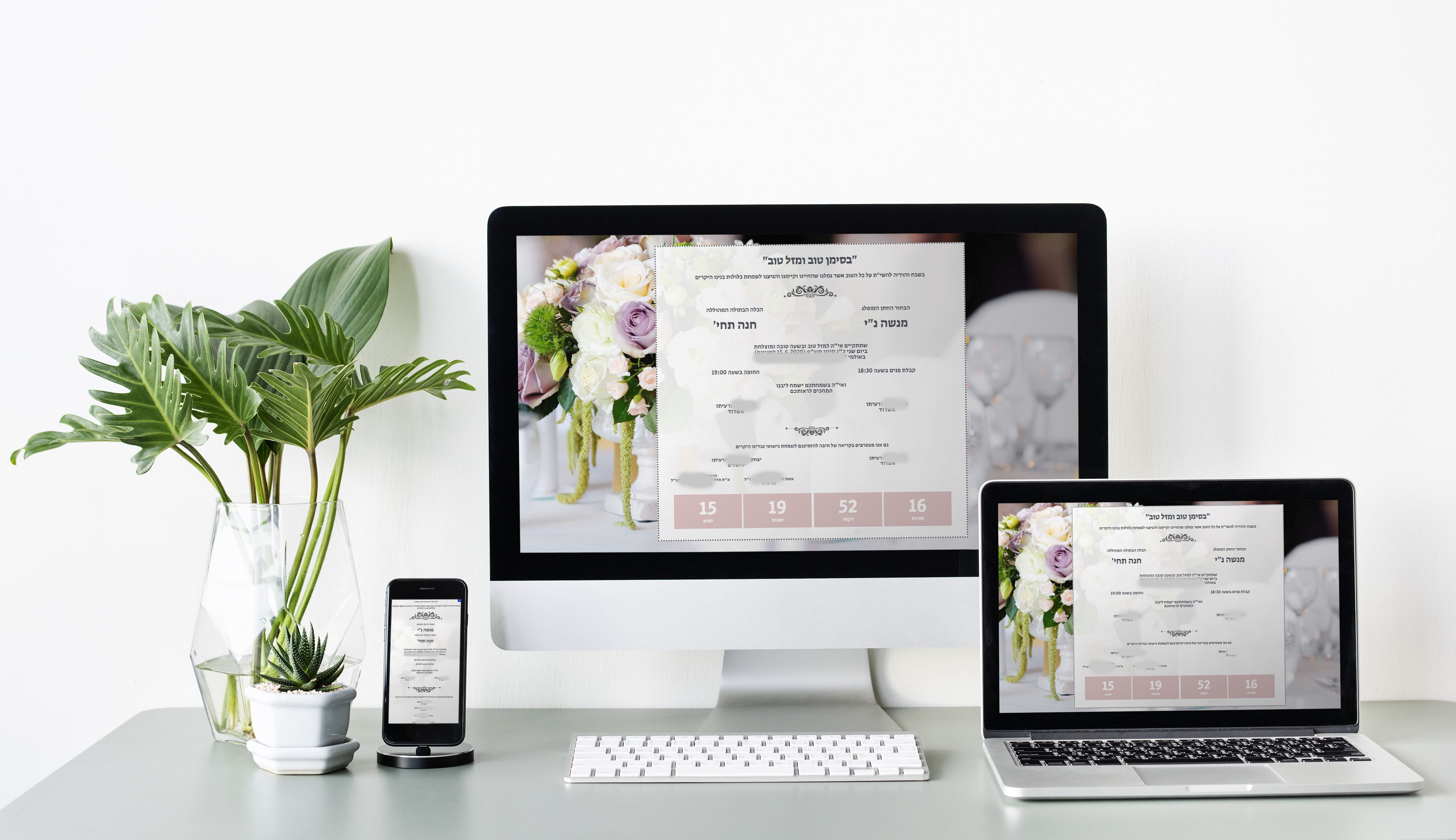 הזמנה חתונה מצונזרת .jpg