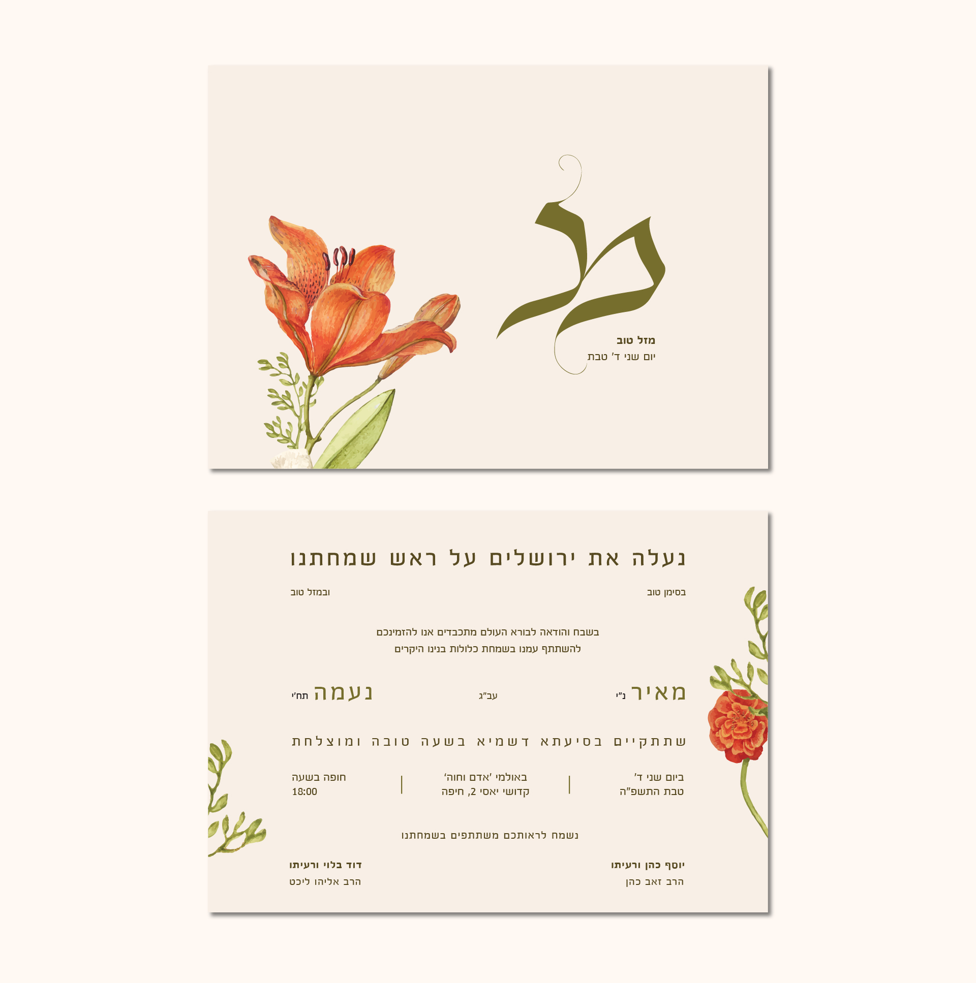 הזמנה חתונה-03.jpg