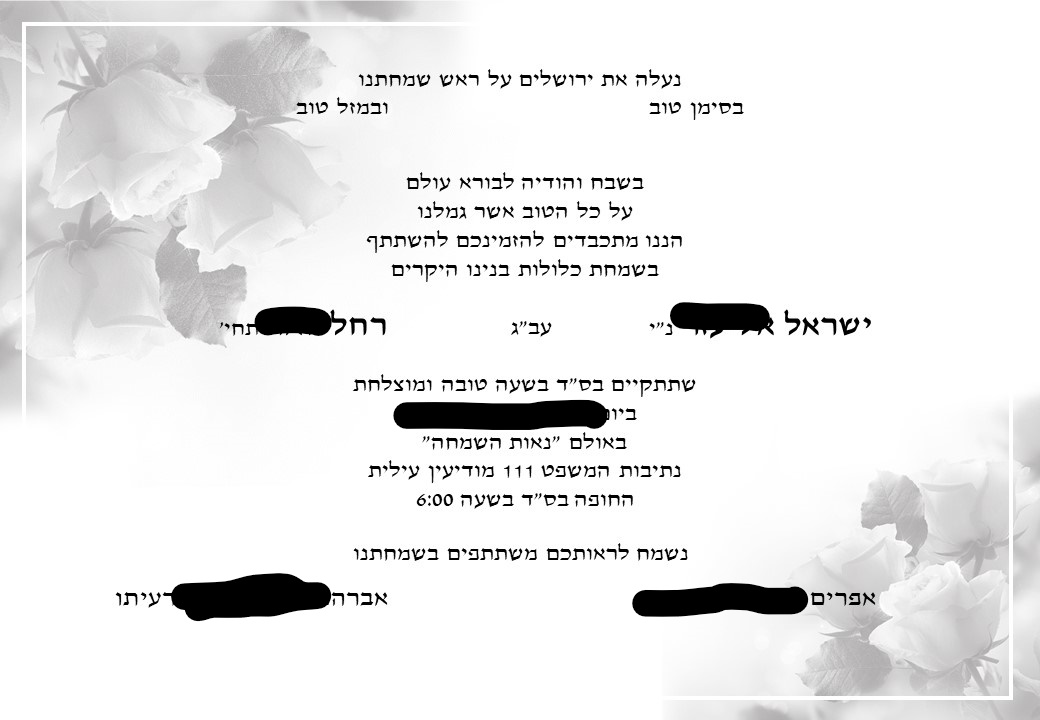 הזמנה לגמח.jpg