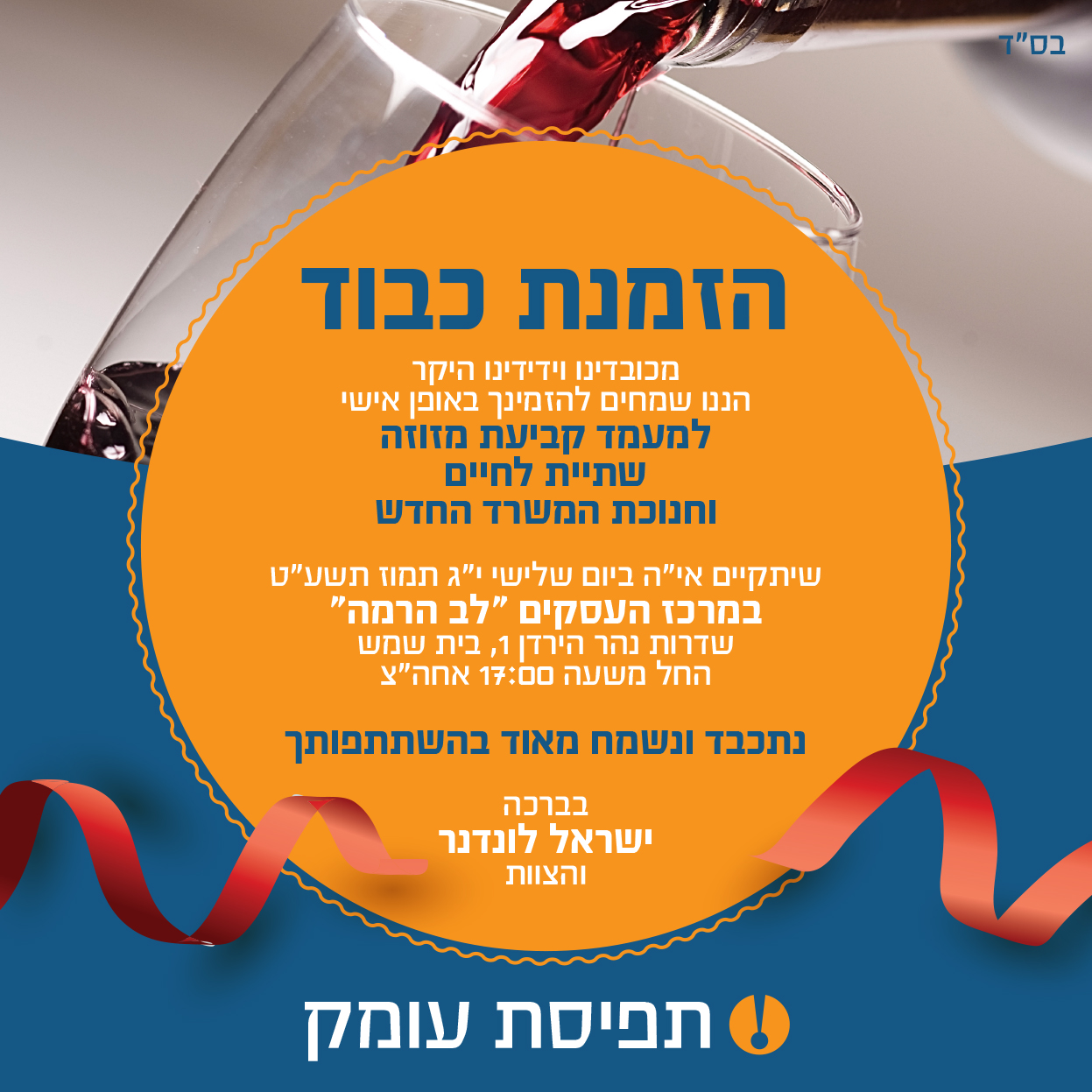 הזמנה לחיים.jpg