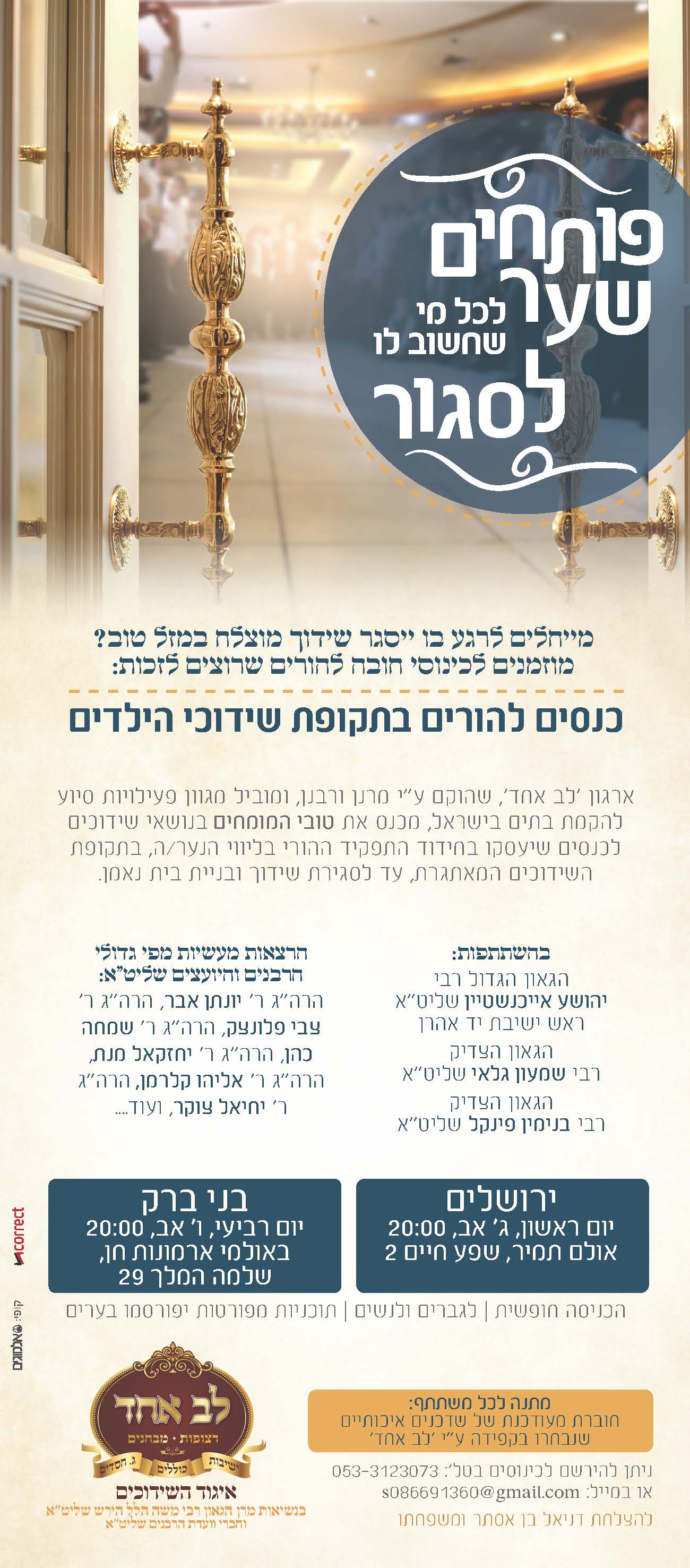 הזמנה לכנסים.jpg