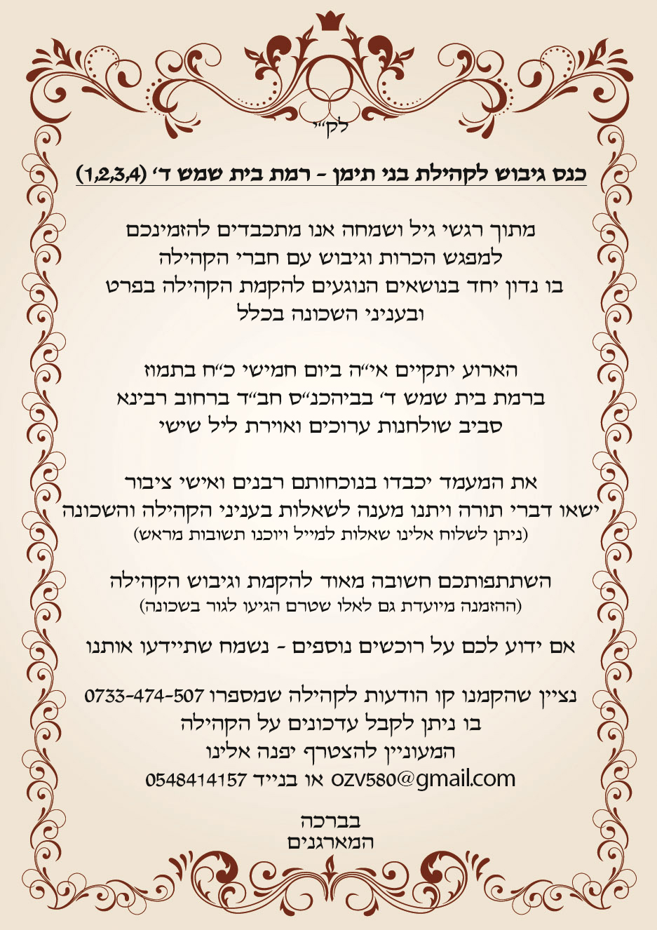 הזמנה לכנס תימנים רמה ד.jpg