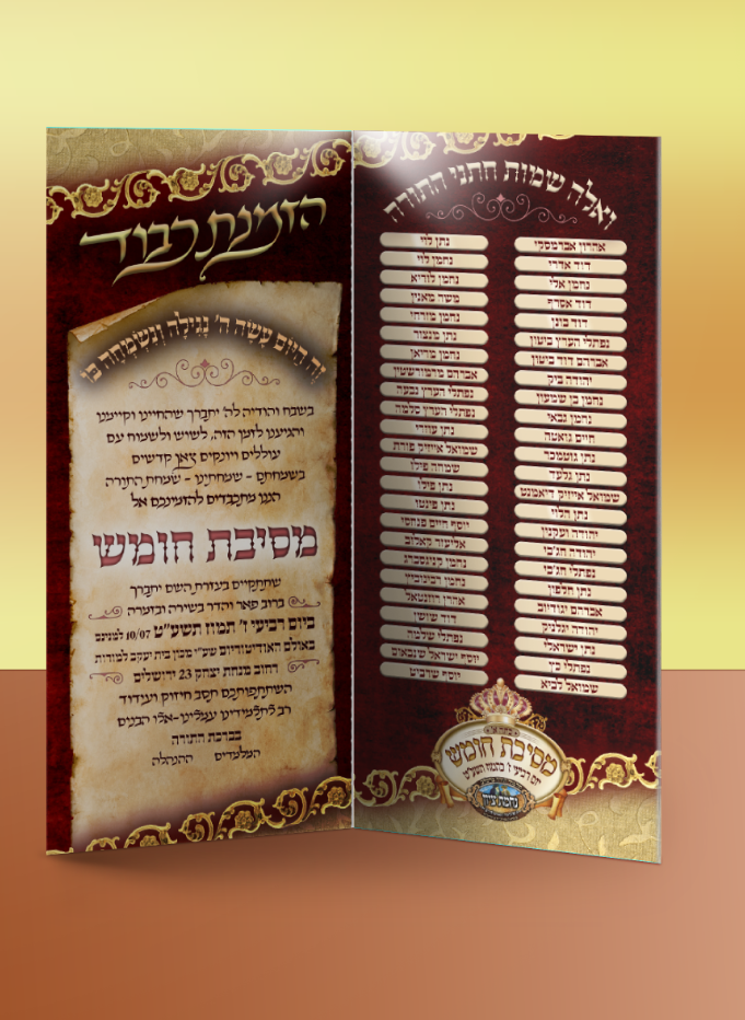 הזמנה למסיבת חומש פנים.PNG