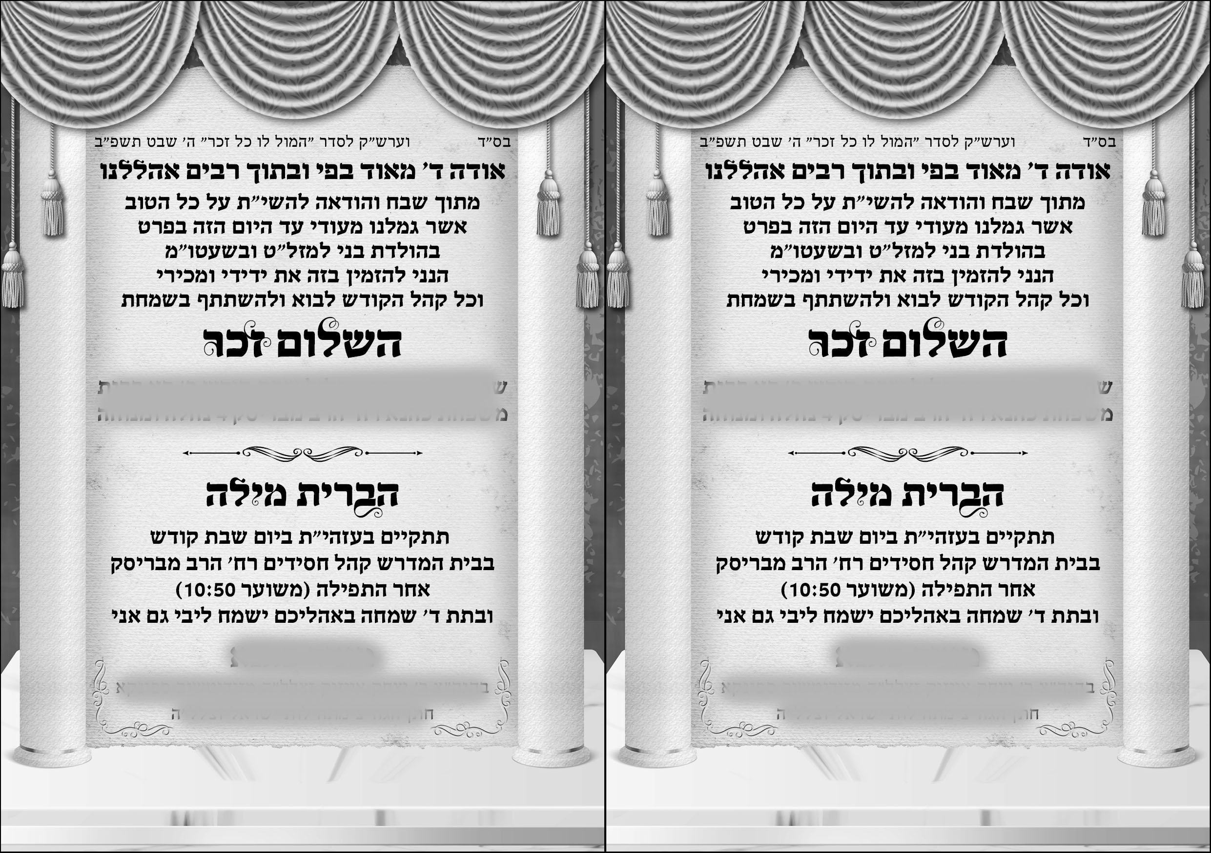 הזמנה לשלום זכר ---.jpg