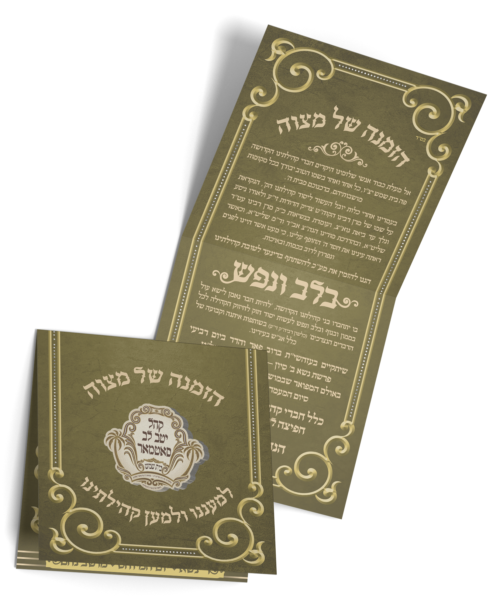 הזמנה מוקאפ.png