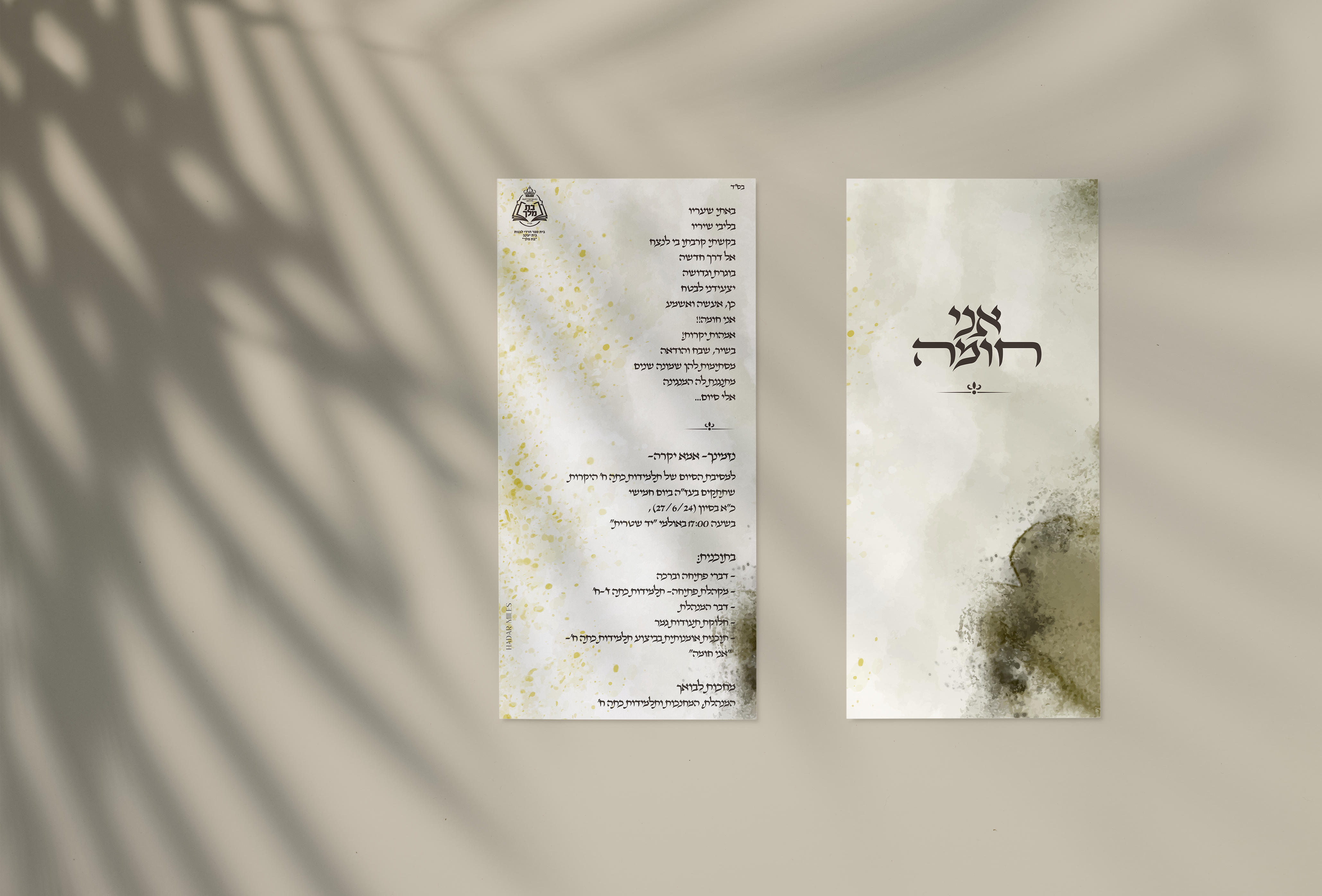 הזמנה מסיבת סיום בת מלך כיתה ח.png