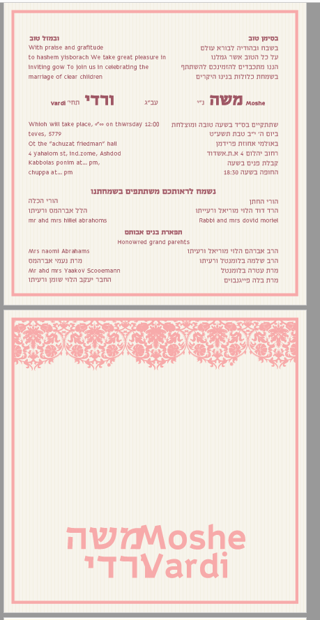 הזמנה משה.png