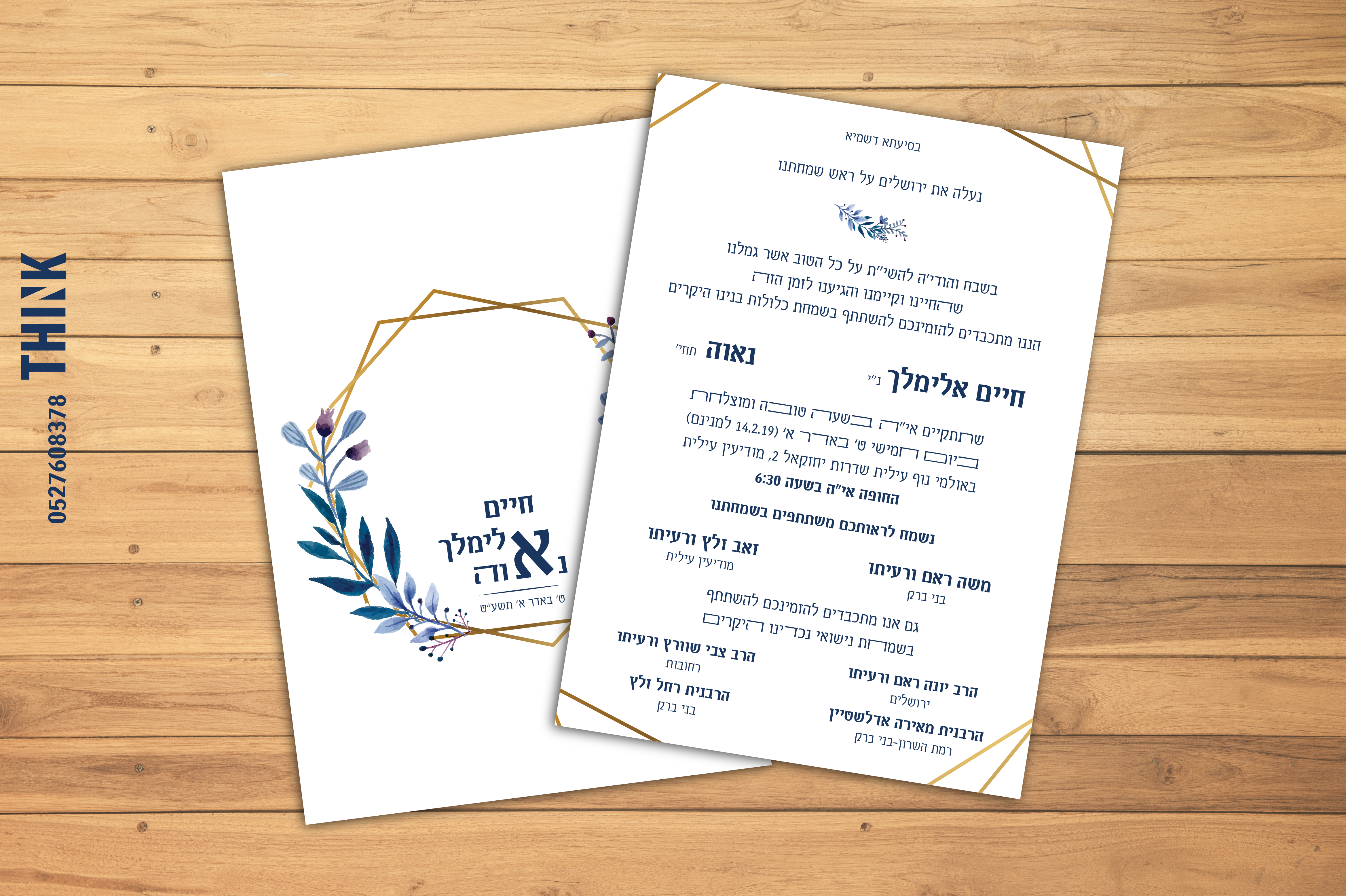 הזמנה נאוה זלץ על מוקאפ-01.jpg