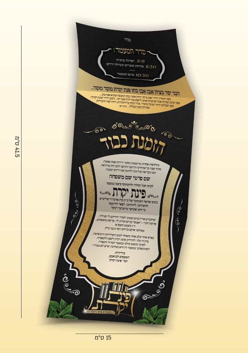 הזמנה פנים.jpg