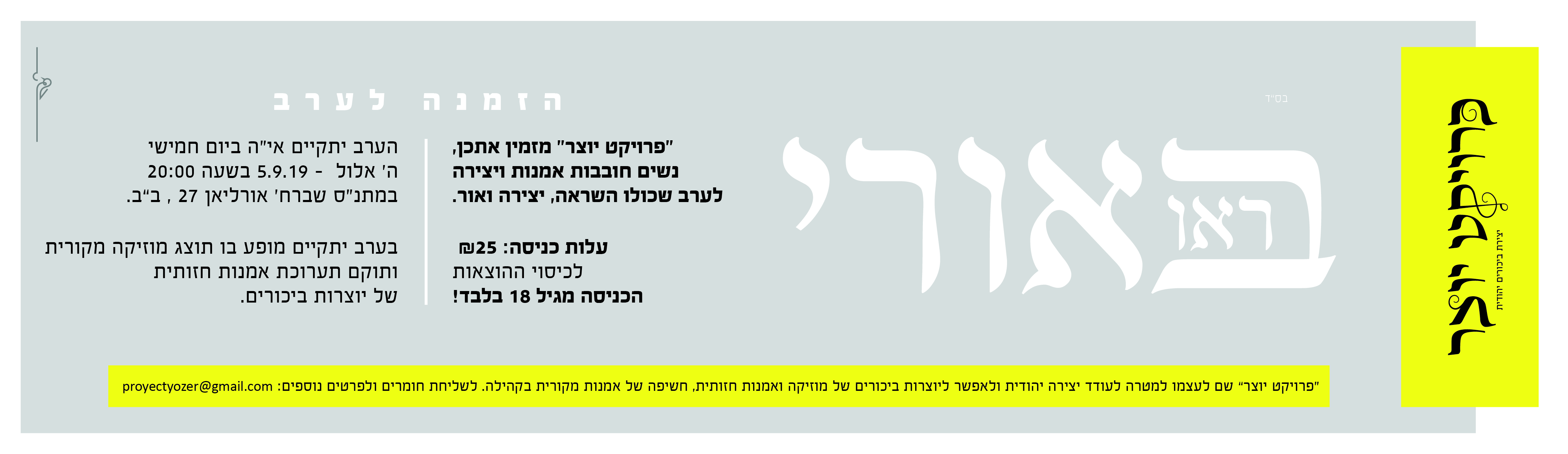 הזמנה ראו באורי-01.jpg