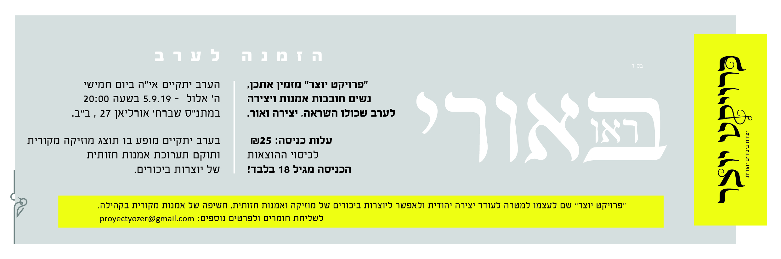 הזמנה ראו באורי-03.jpg