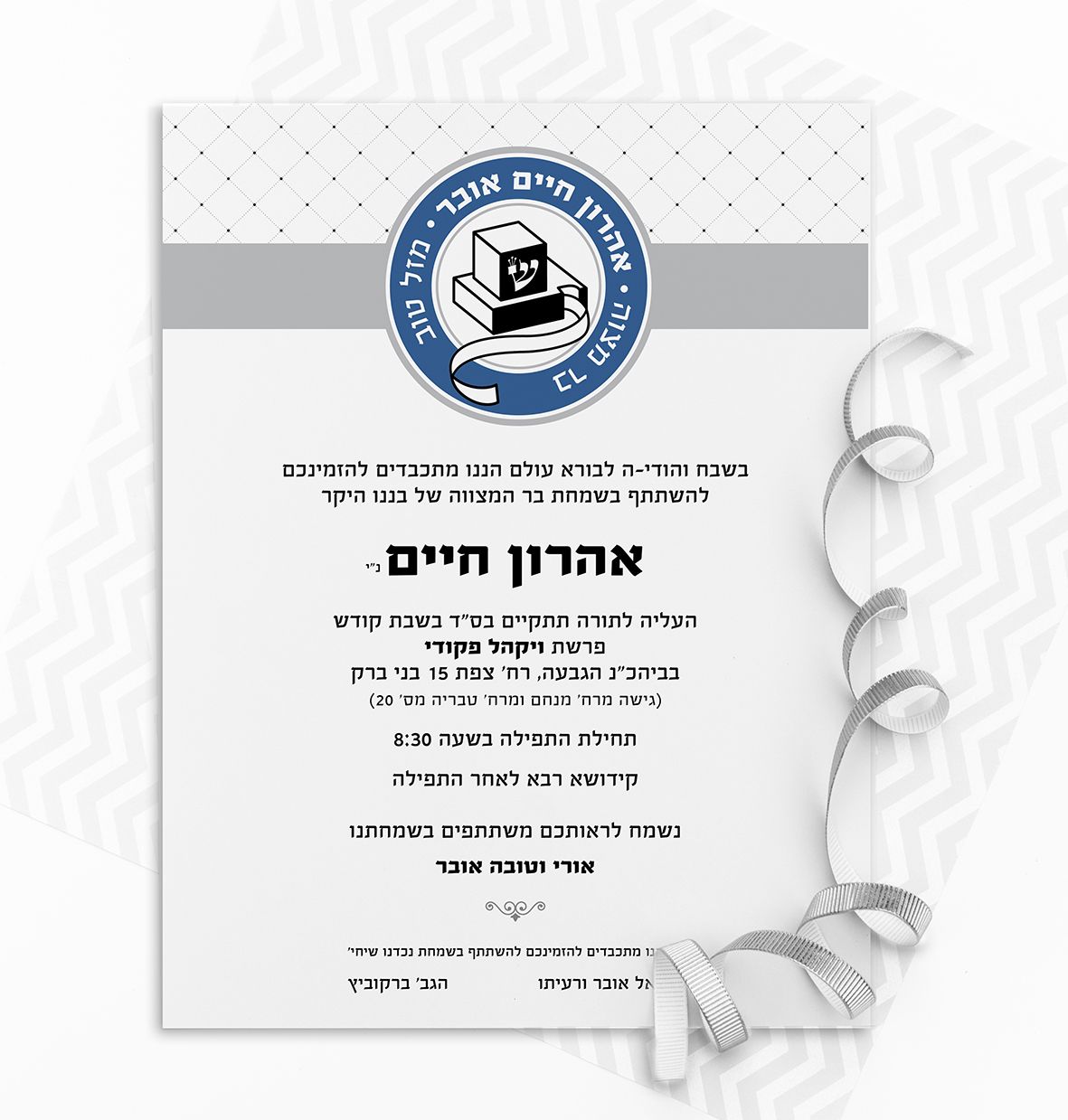 הזמנה שבת.jpg