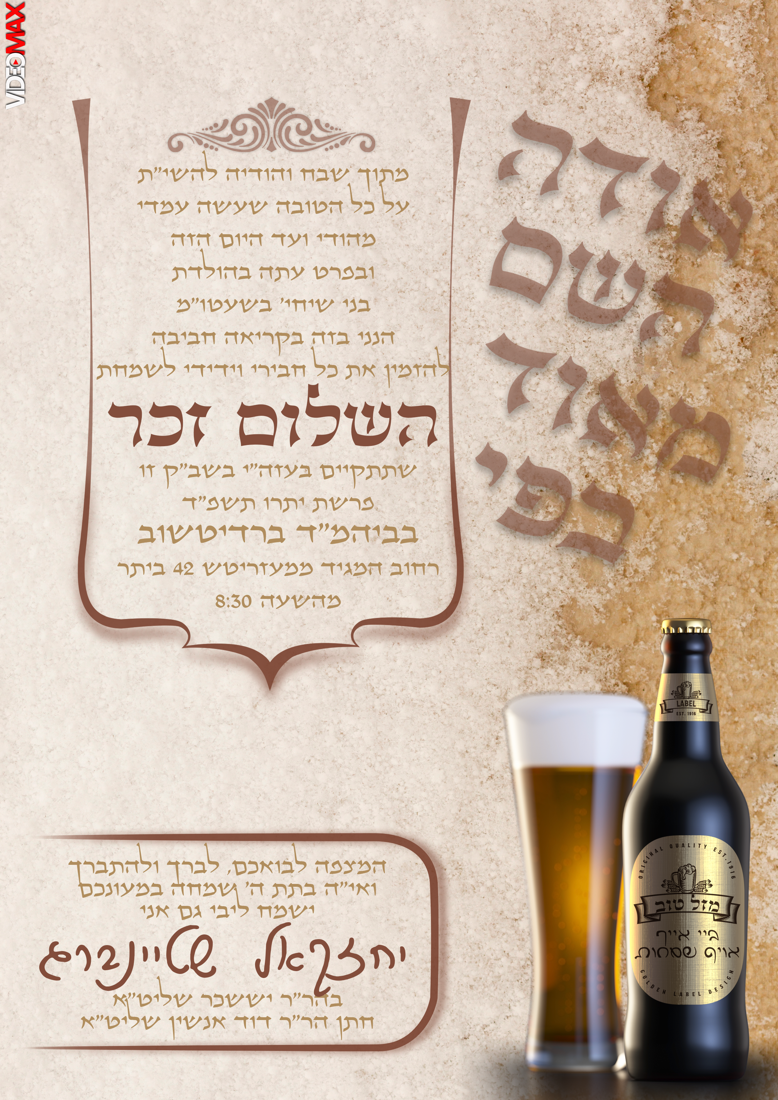 הזמנה שלום זכר 2.png