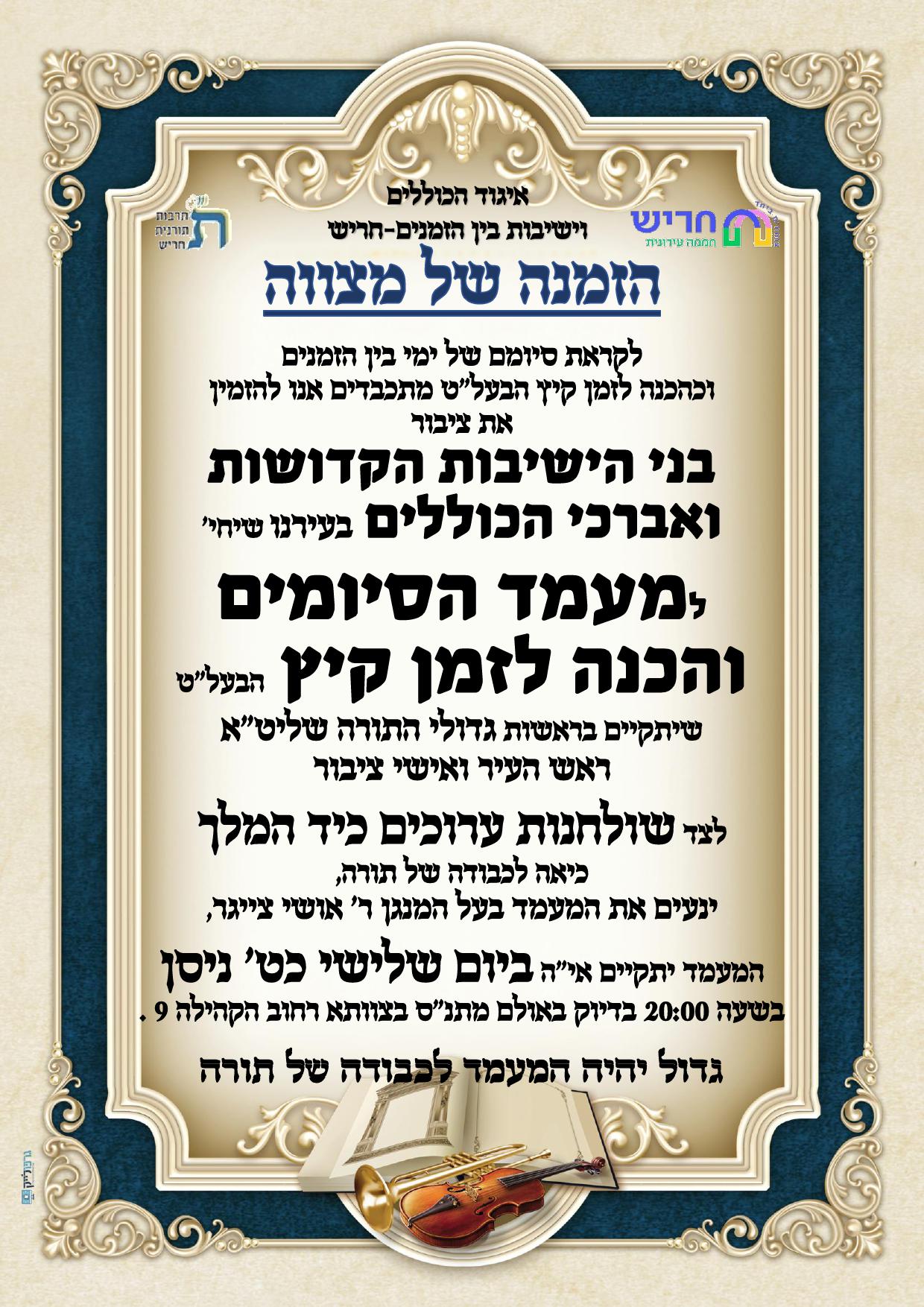 הזמנה של מצווה.jpg