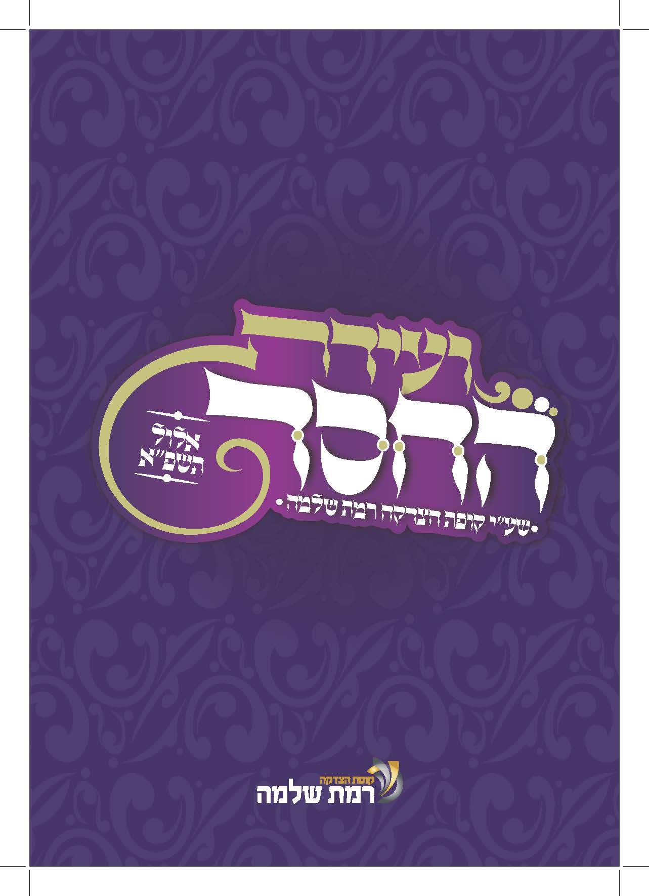 הזמנה 1_Page_4.jpg