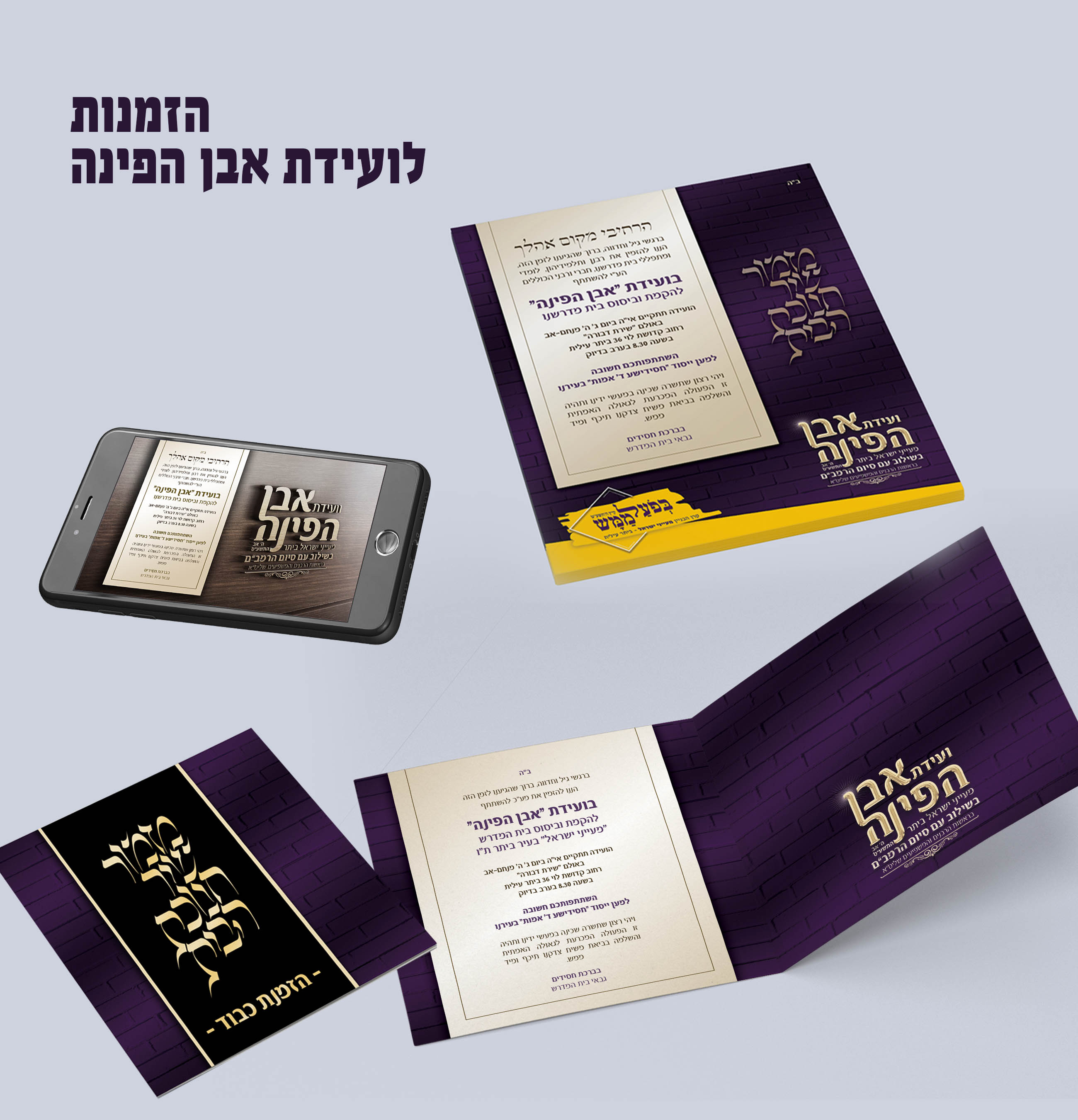 הזמנות ועידה.jpg