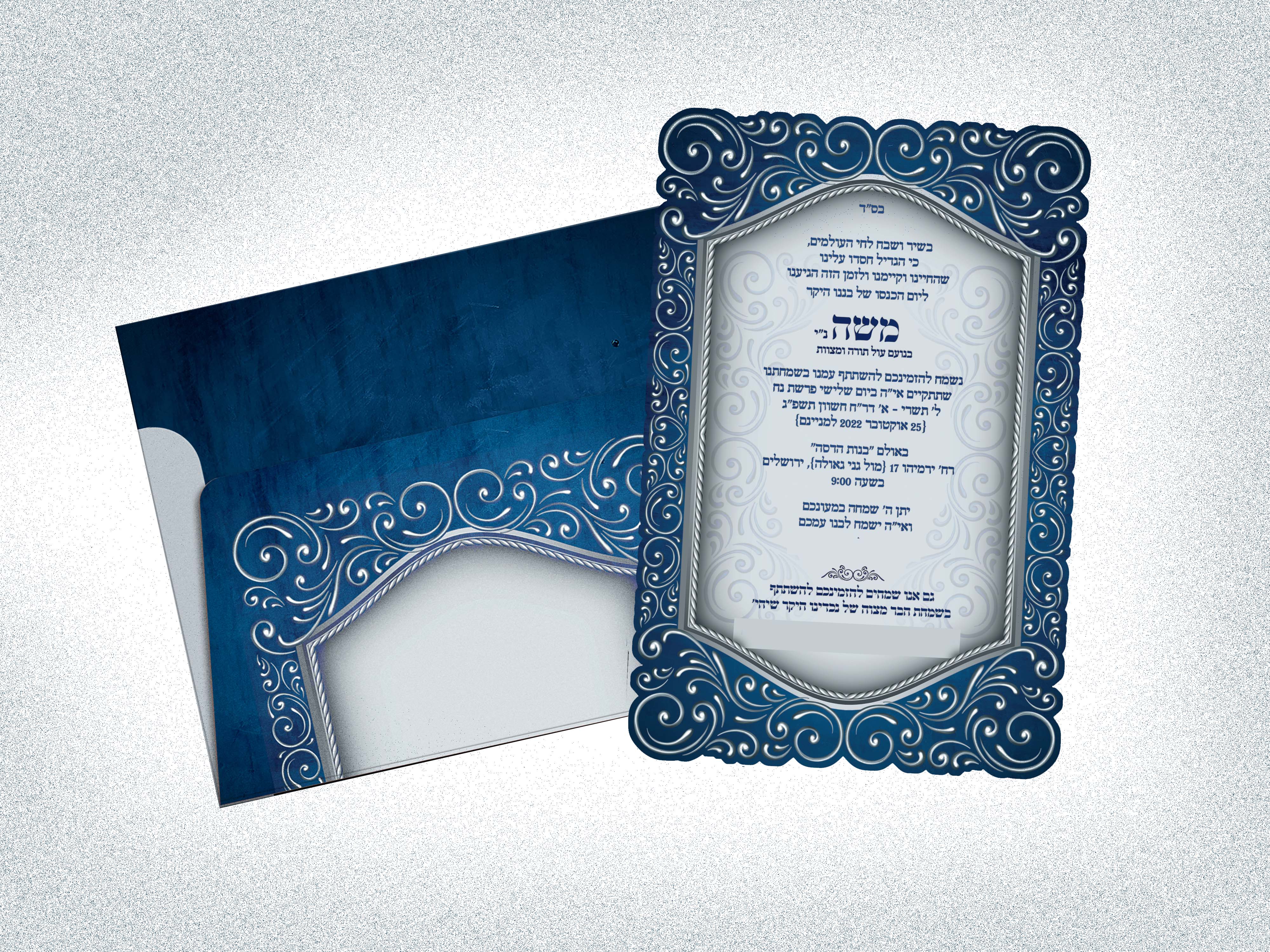 הזמנת בר מצווה פ.jpg