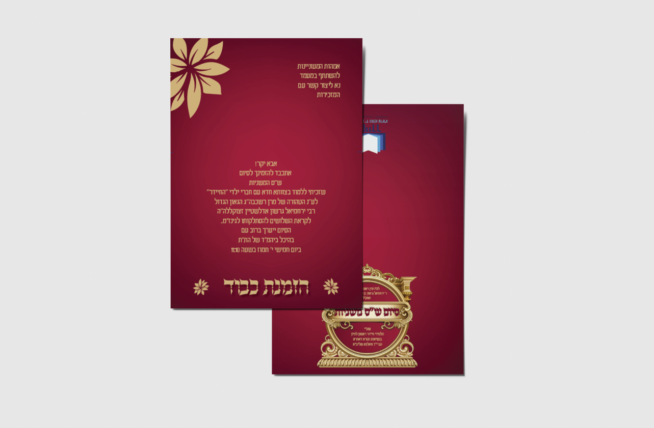 הזמנת הורים.PNG