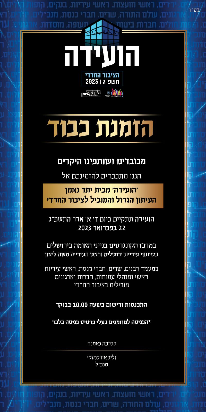 הזמנת כבוד.jpeg