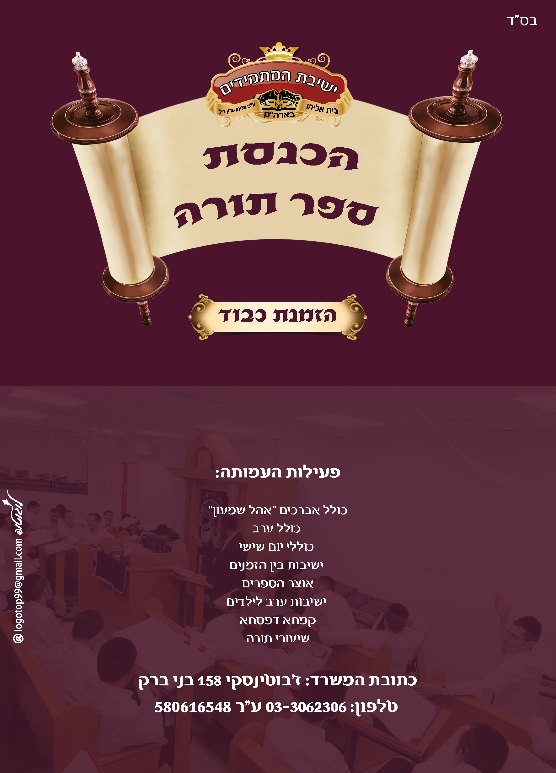 הזמנת כבוד.png