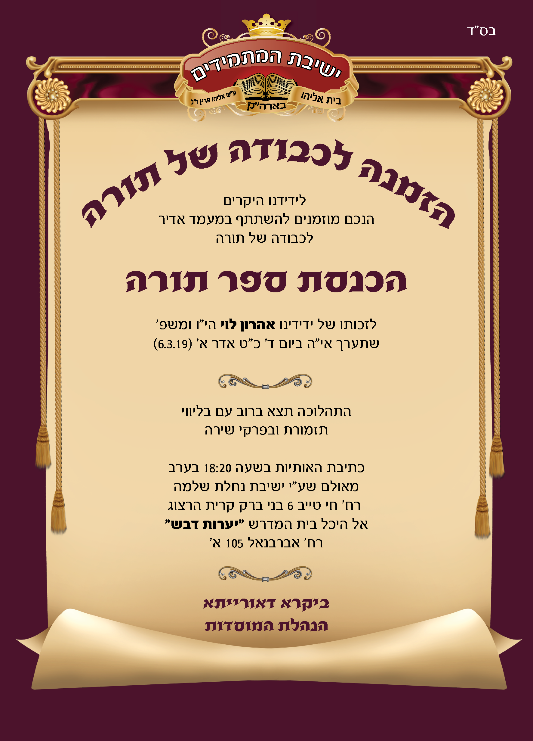 הזמנת כבוד2.png