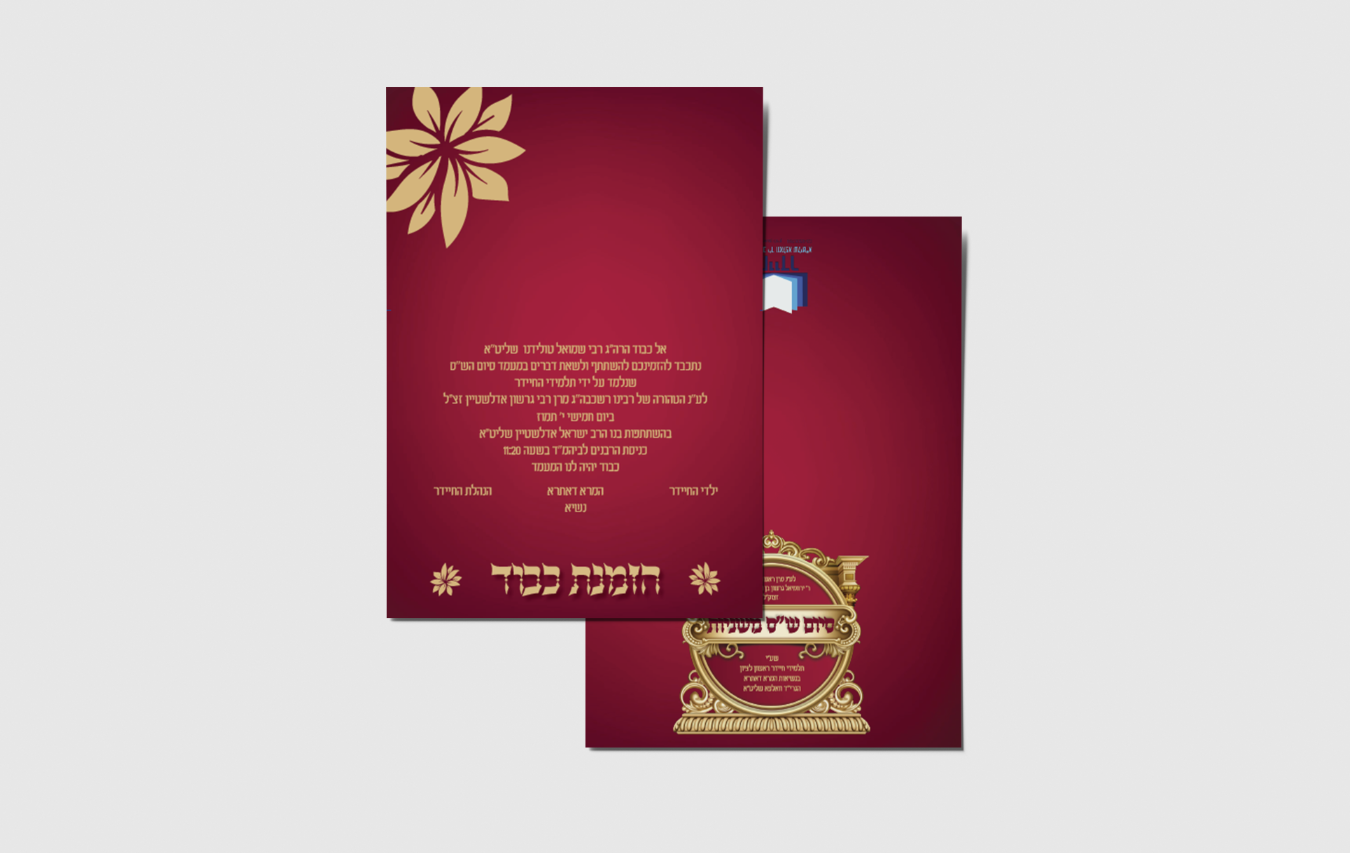 הזמנת רבנים 1.PNG