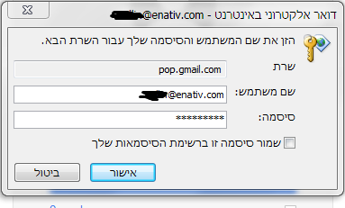 הזן את שם המשתמש והסיסמה.png