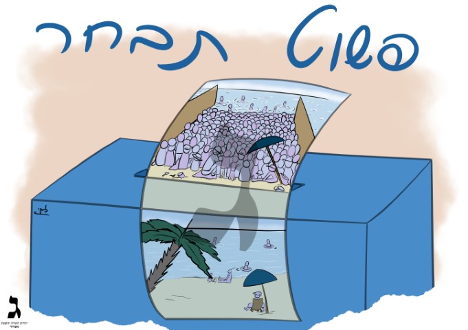 החוף הנפרד (Small).jpg