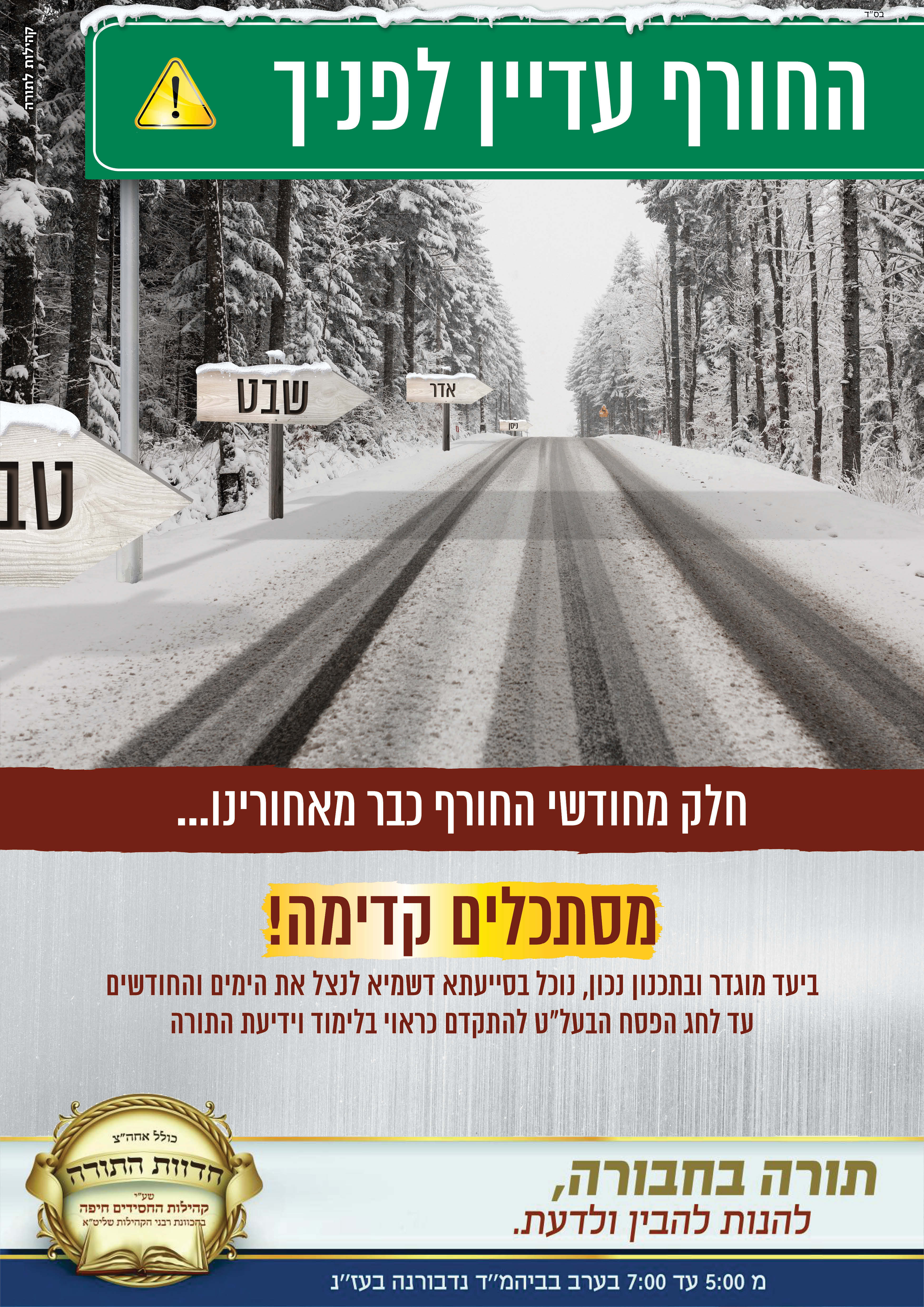 החורף עדיין לפניך (32).jpg