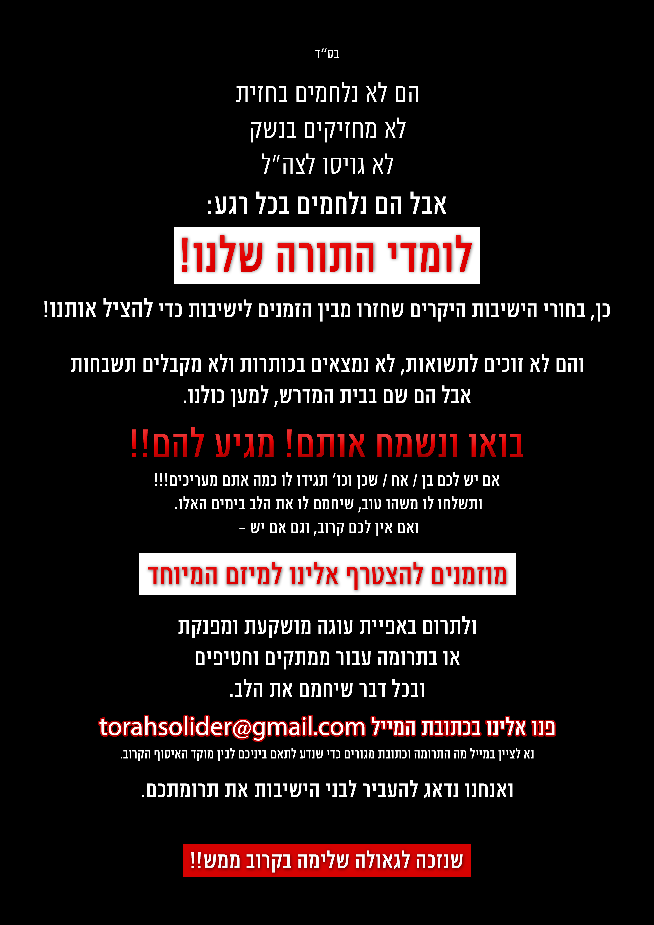 החיילים שלנו.jpg