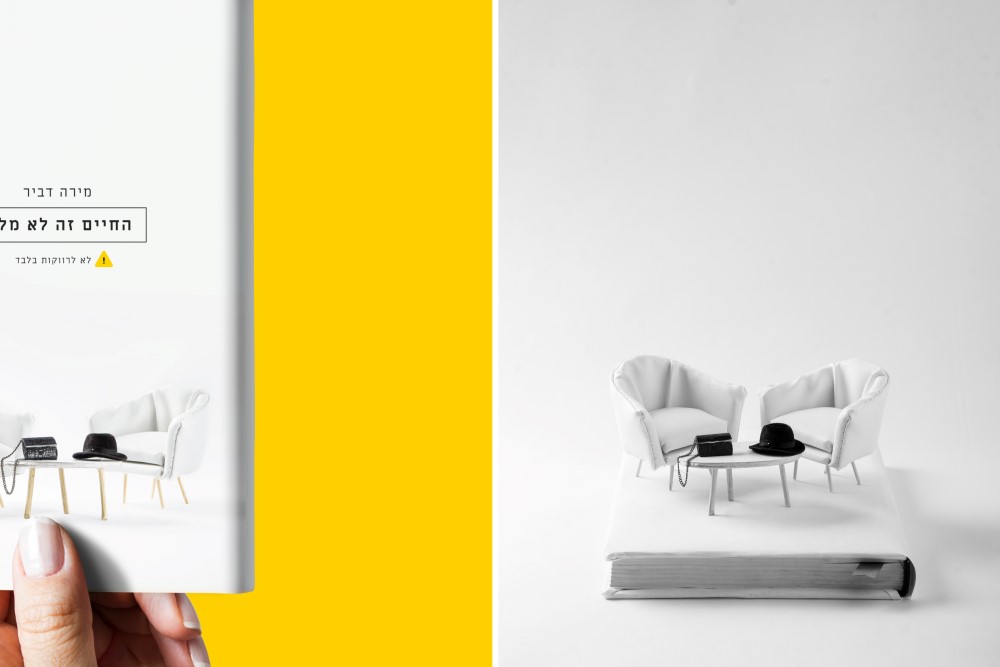 החיים זה לא מלון עיצוב כריכה שושי סירקיס-5.jpg