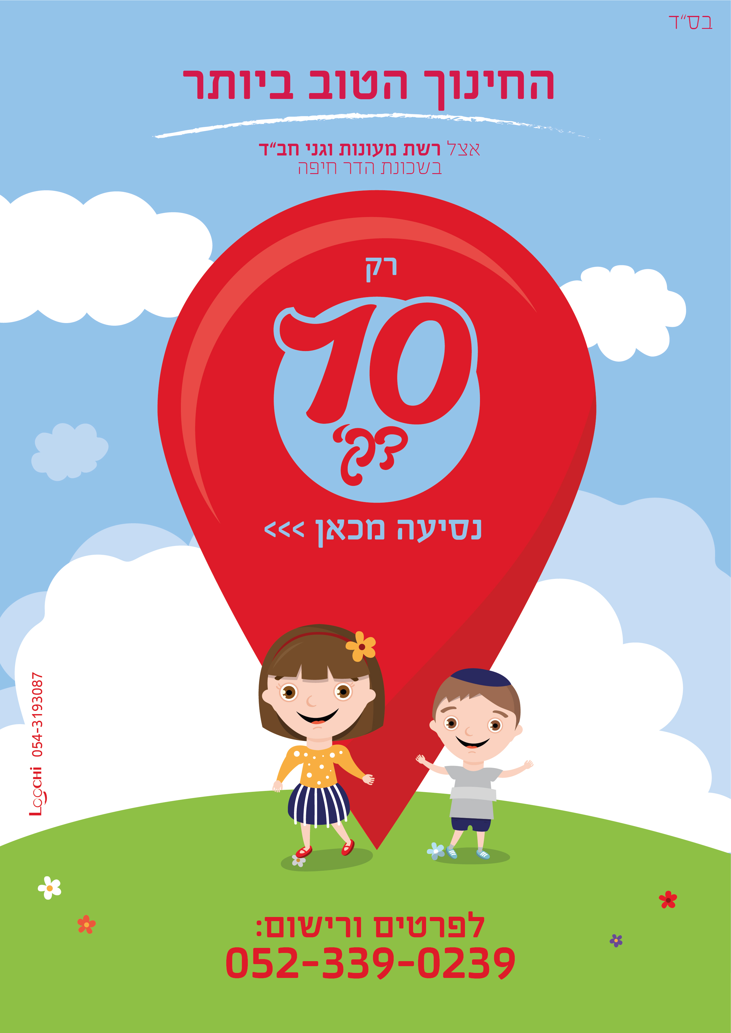 החינוך הטוב ביותר רק עשר דקות-01.jpg