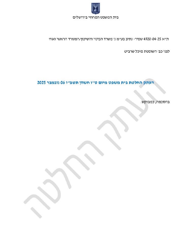 החלטה 06.11.2025.jpg