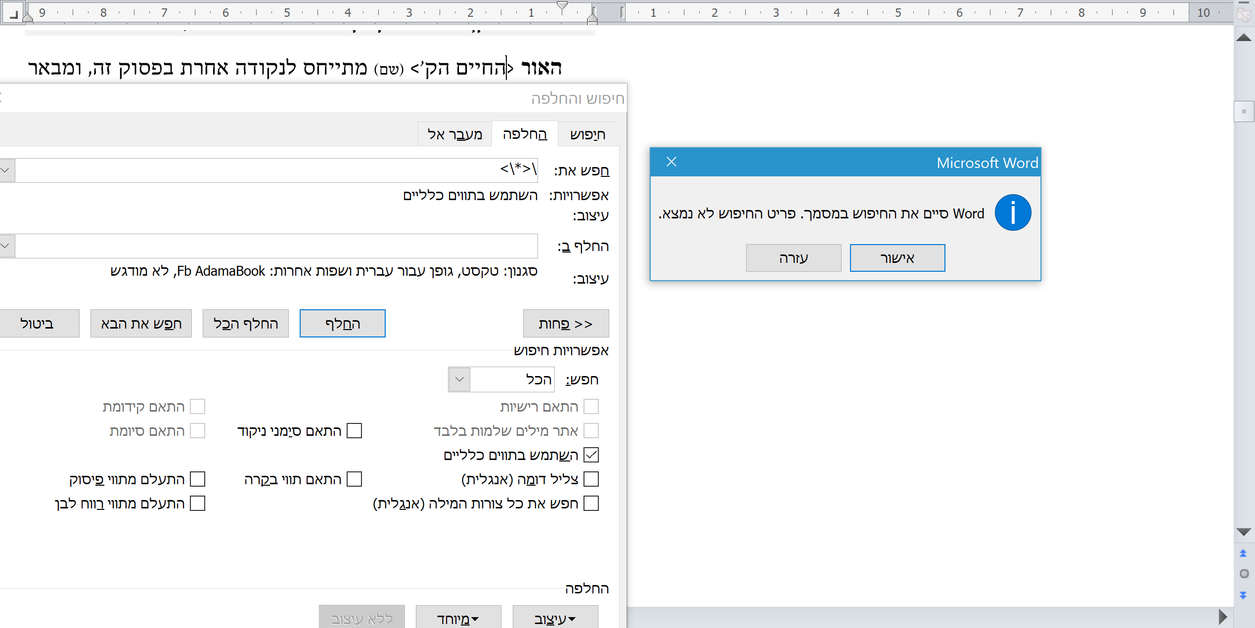 החלפה לא עובדת.png