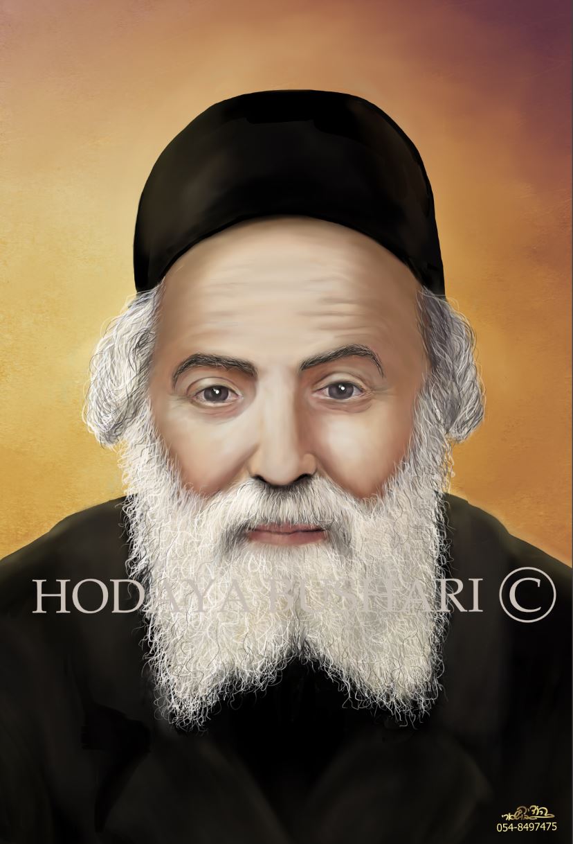 החפץ חיים-פנים-איור דיוקנאות הודיה בושרי.JPG