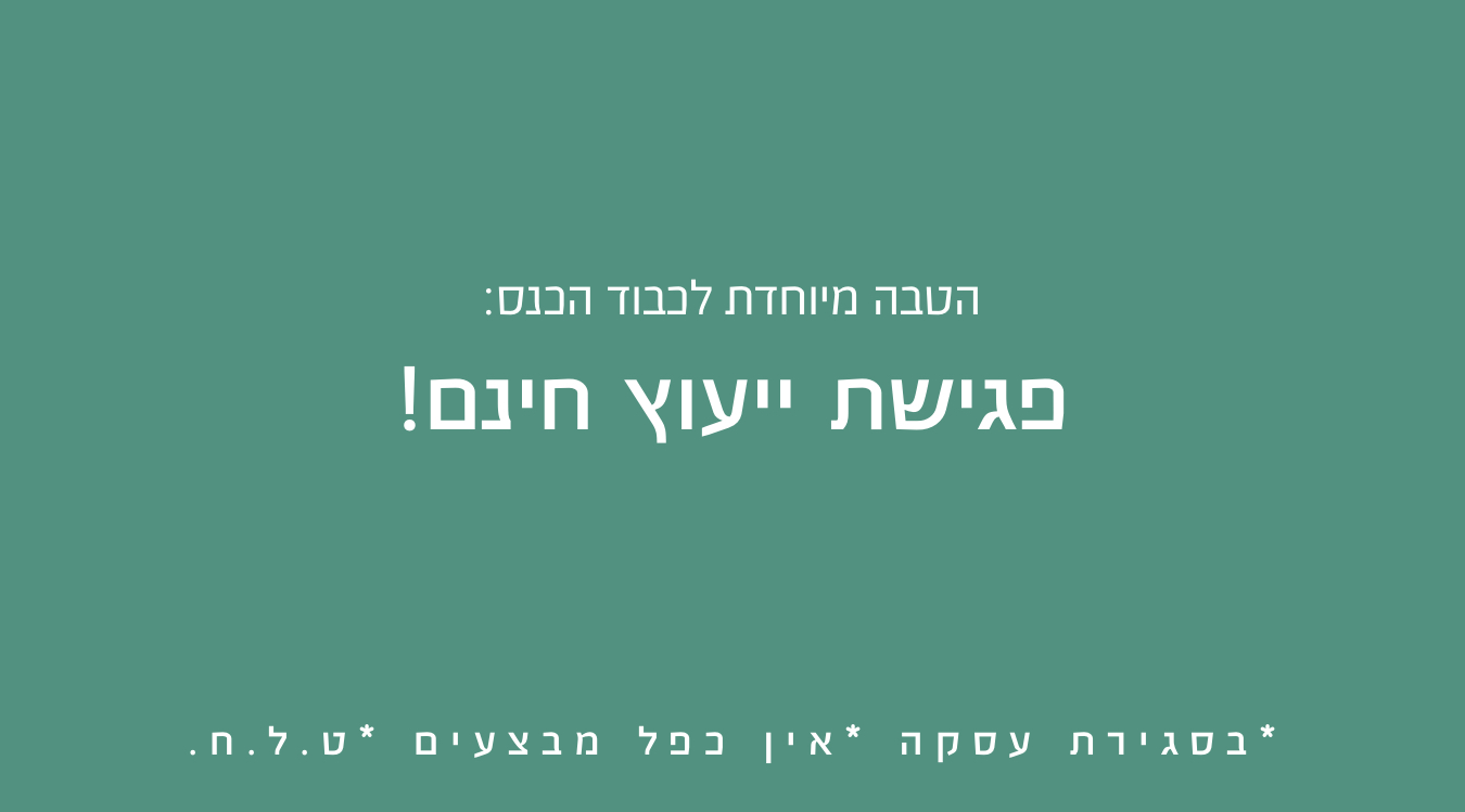 הטבה אפשרות1.jpg