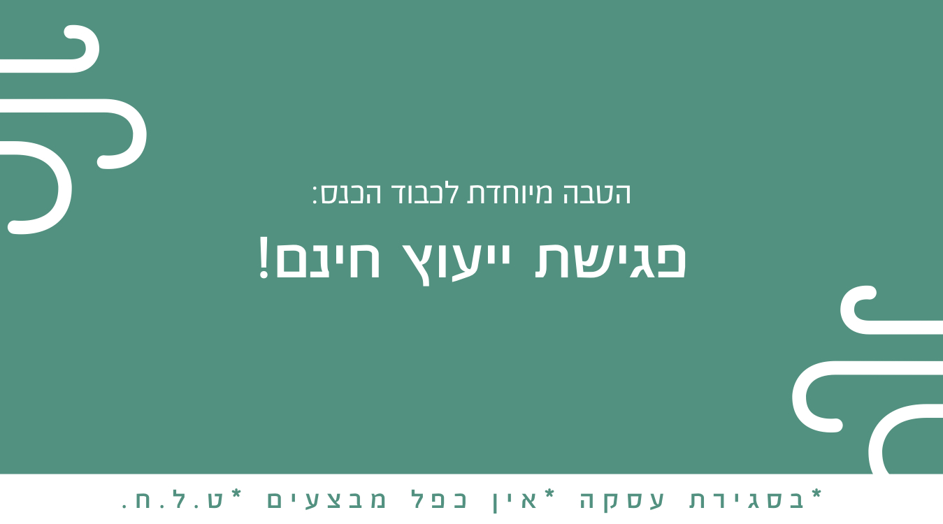 הטבה אפשרות2.jpg